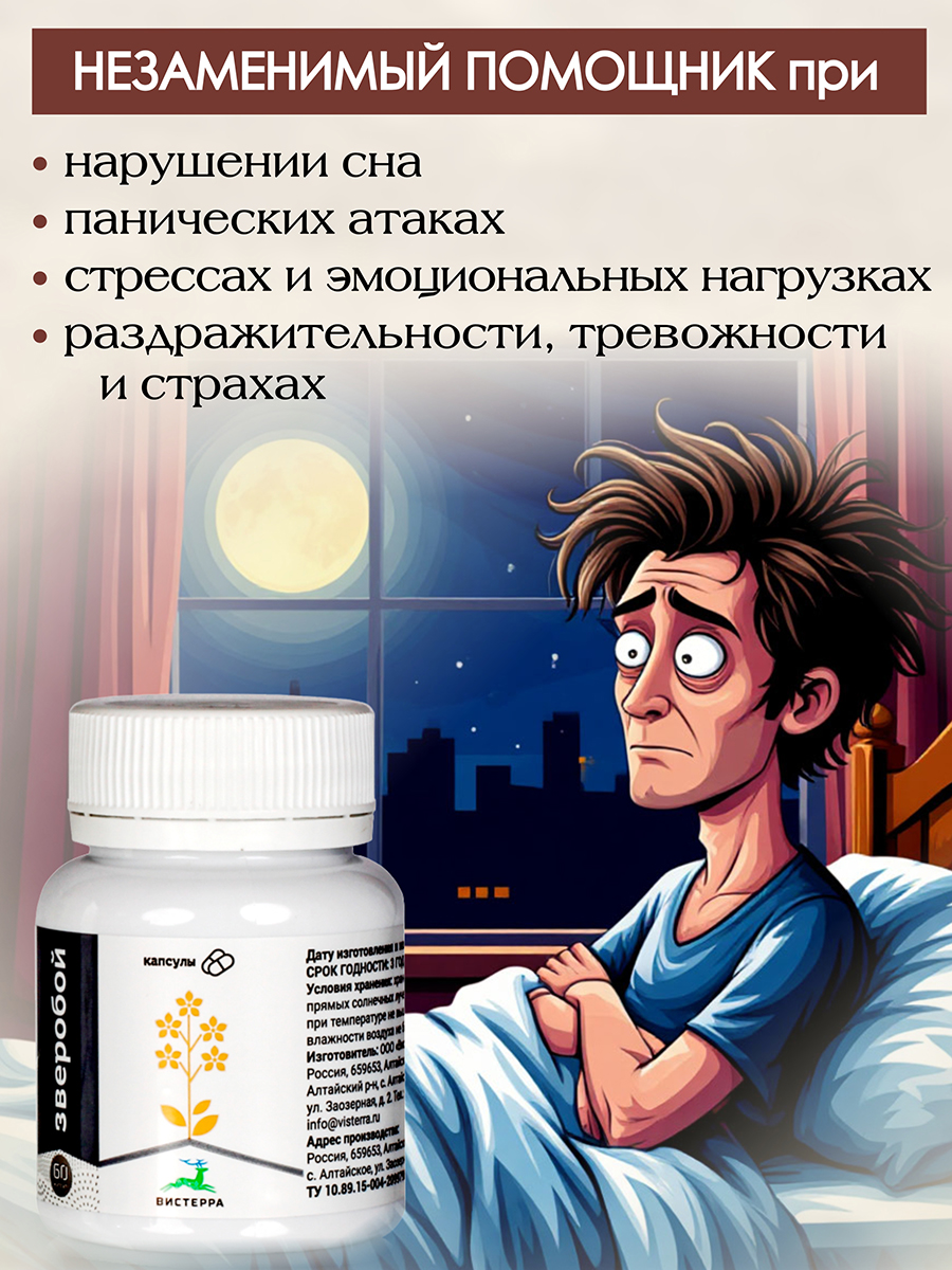 Зверобой экстракт. Эффективный растительный антидепрессант при состояниях, связанных с невротическими расстройствами и климаксом. 60 кап