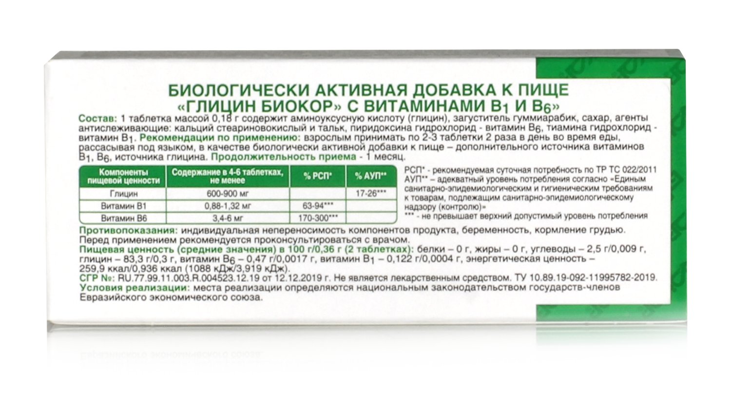 Глицин +витамины В1 и В6 60 таб 0,18 г