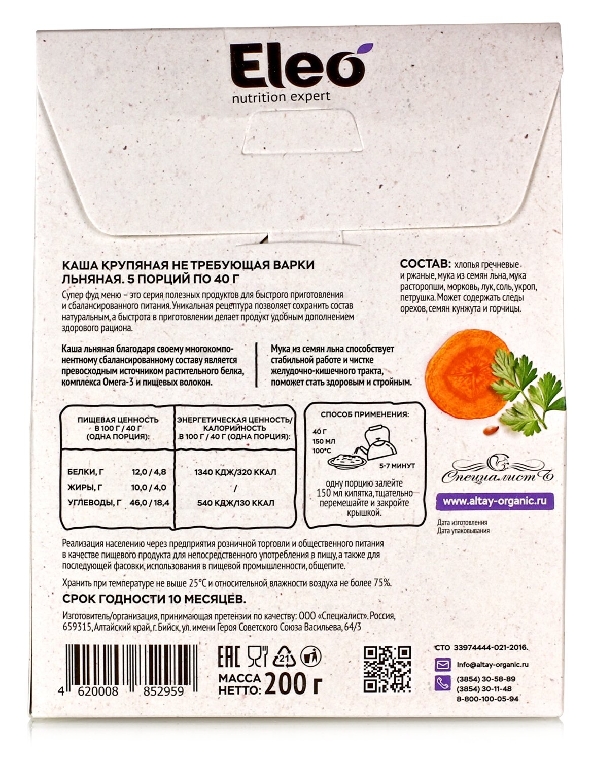 Каша льняная мультизлаковая 200гр 5 порций