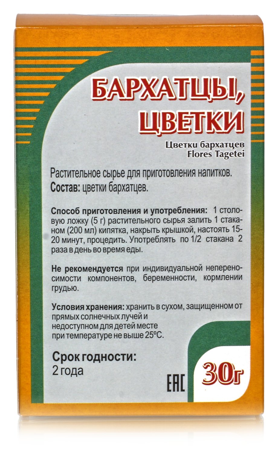 Бархатцы, цветки 30гр