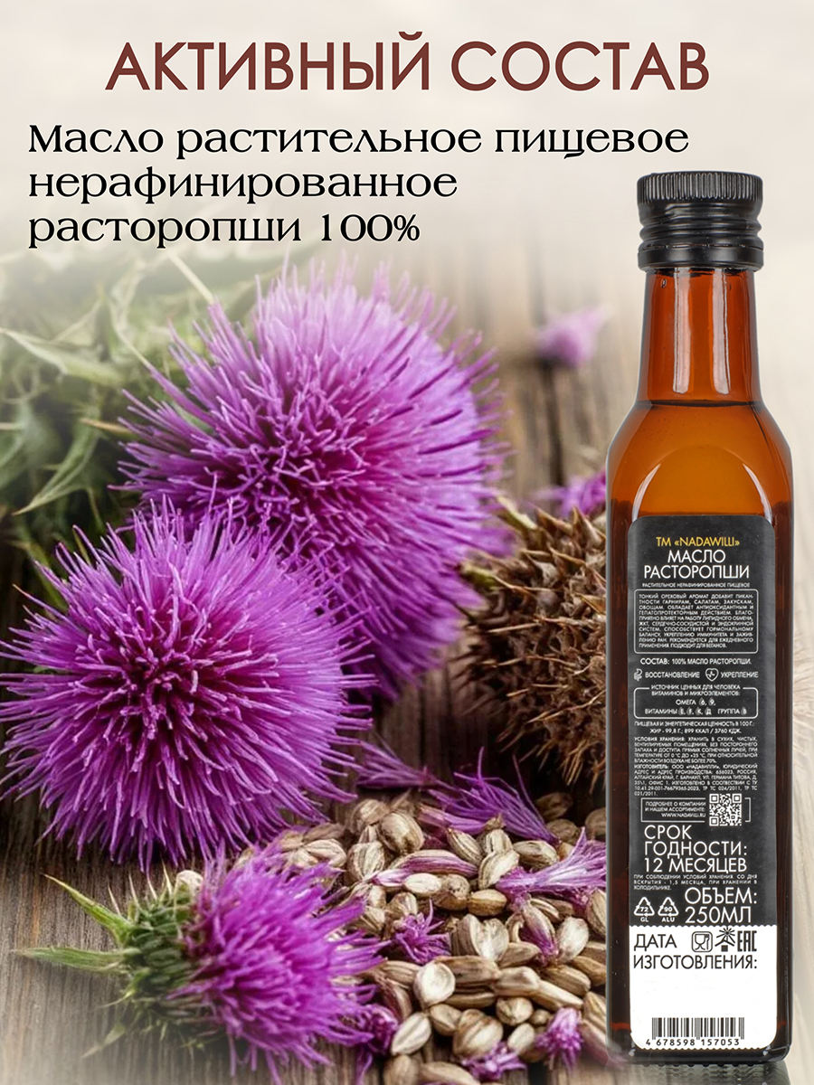 Масло Расторопши растительное нерафинированное (пищевое) 250мл