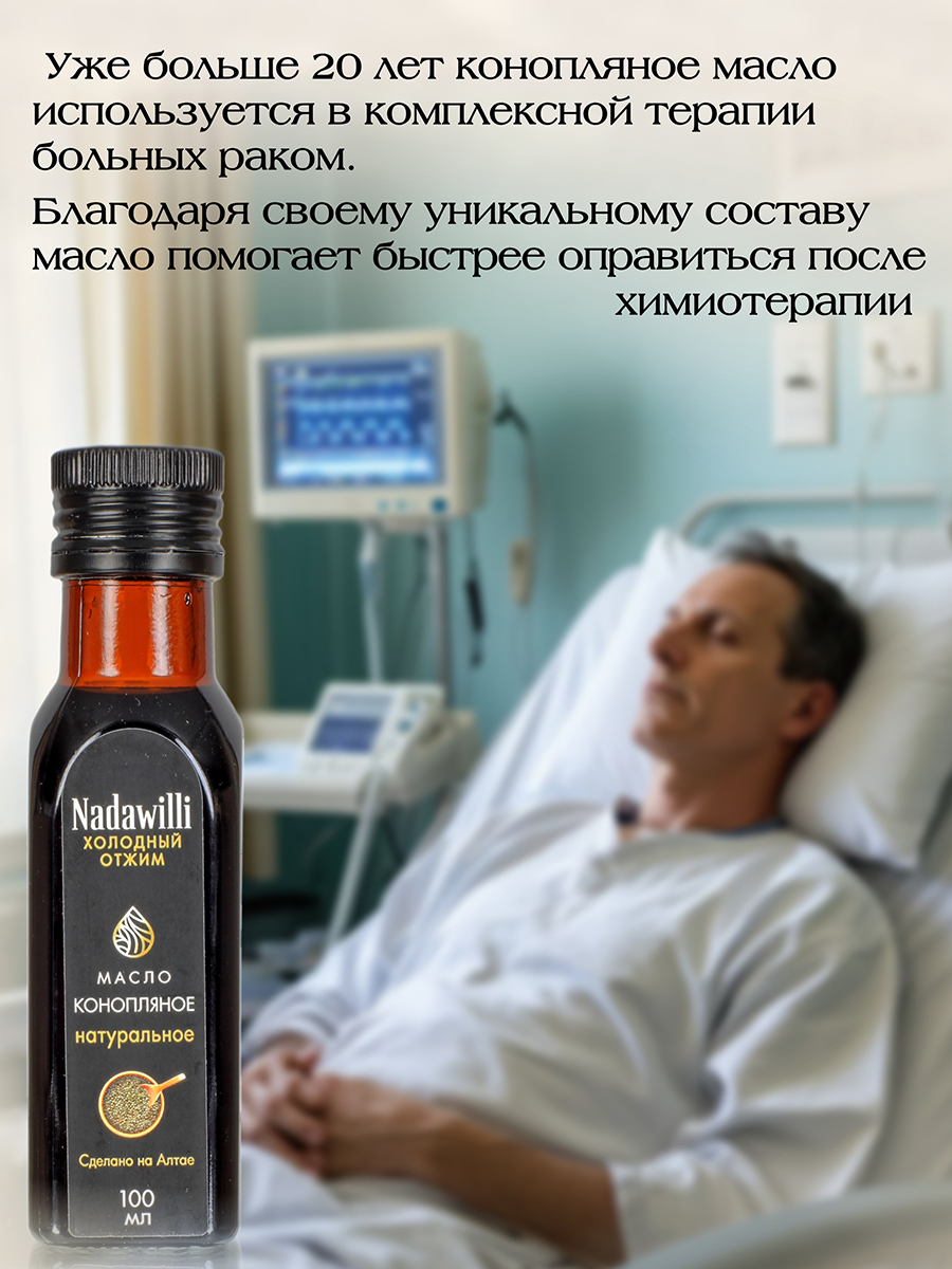 Масло Конопляное растительное нерафинированное (пищевое) 100мл