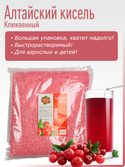 Алтайский кисель быстрого приготовления Клюквенный 1кг 