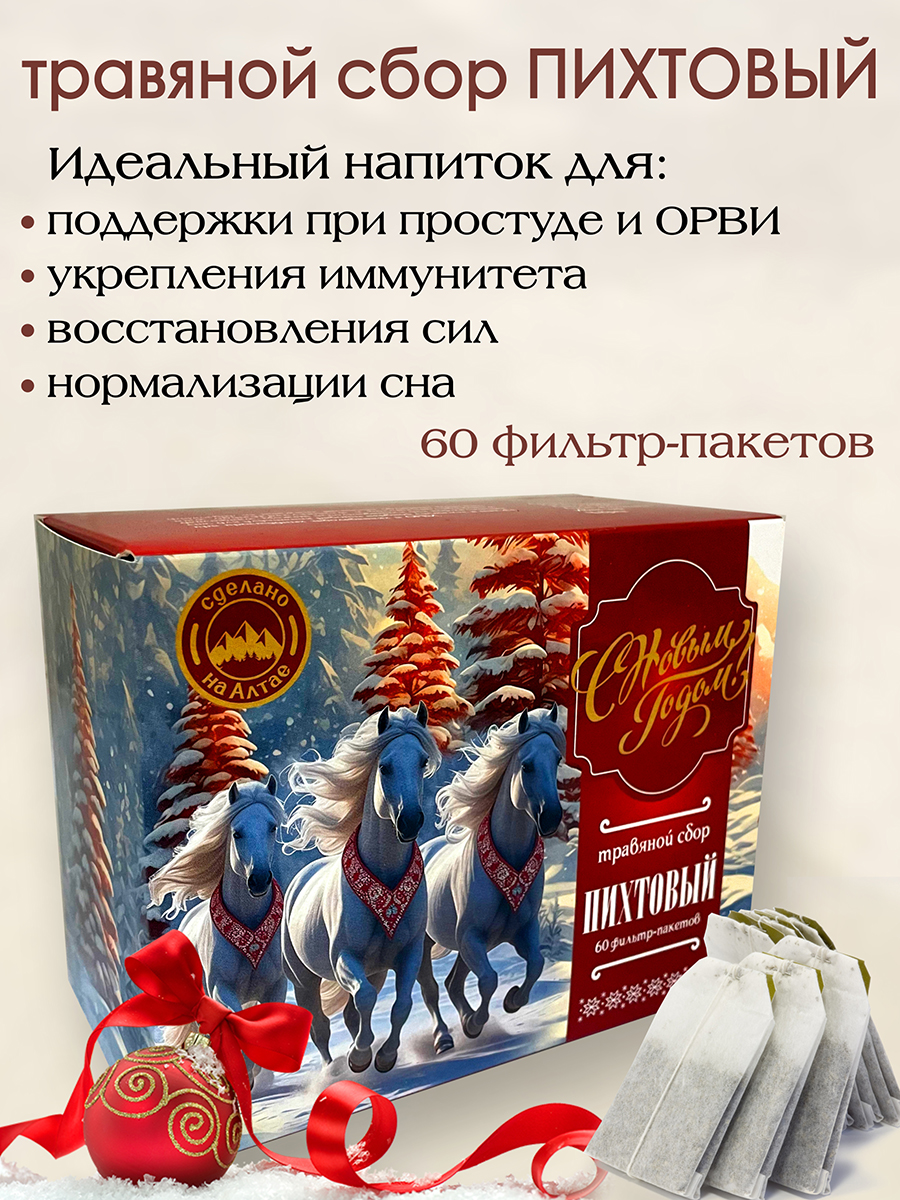 Комплект Сбитень " С НОВЫМ ГОДОМ" (Иммунобаланс) 200мл + Травяной сбор "Пихтовый" 60 ф\п