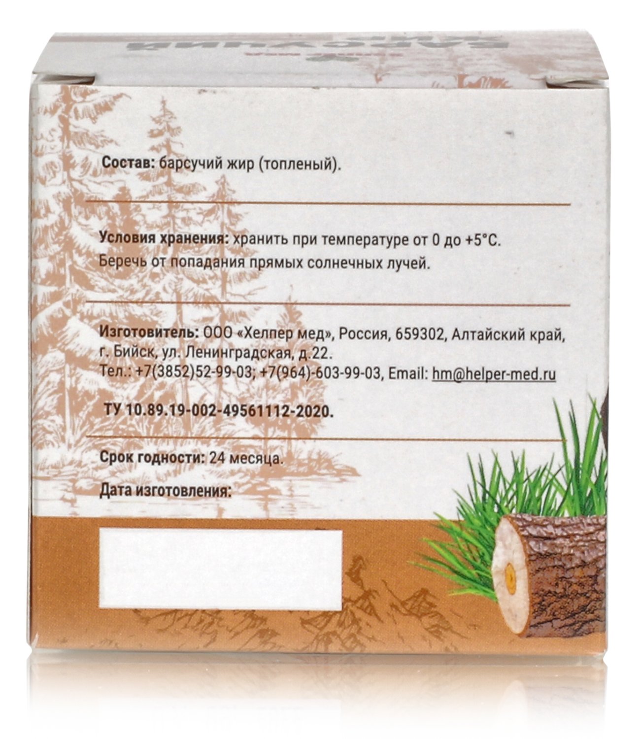 Барсучий жир без добавок 50 гр