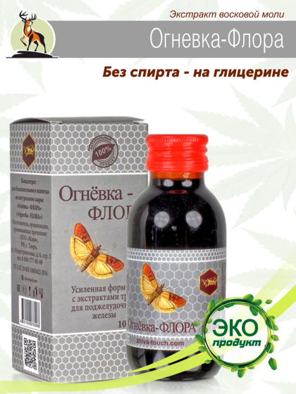 Огневка Флора для поджелудочной железы, 100мл восковая моль настойка пчелиной огневки