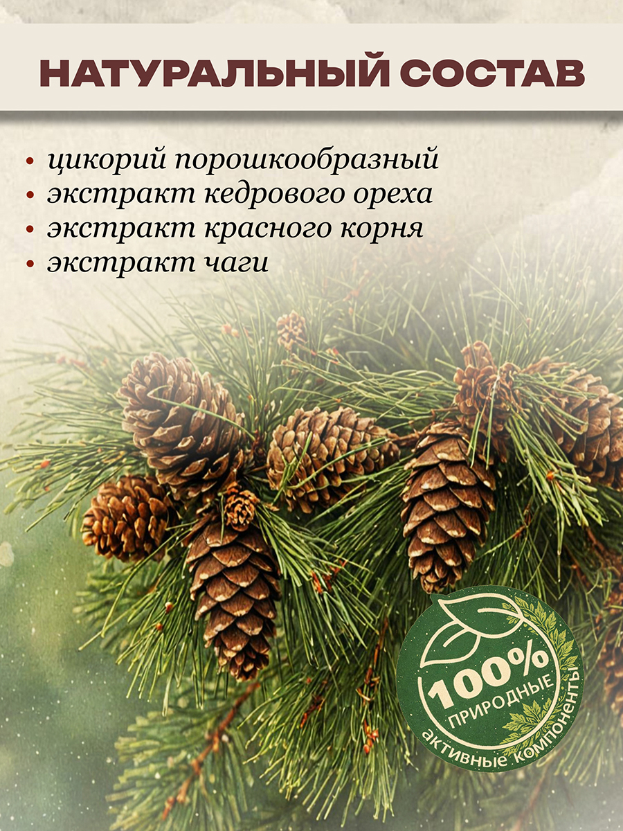 Таёжный Кедро кофе без кофеина Северный Классический 130гр.