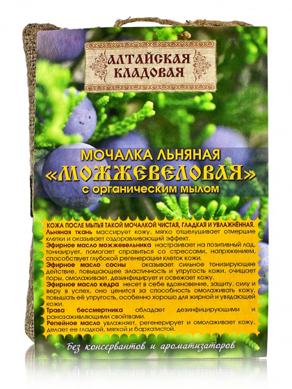 Мочалка льняная "Можжевеловая" с органическим мылом.