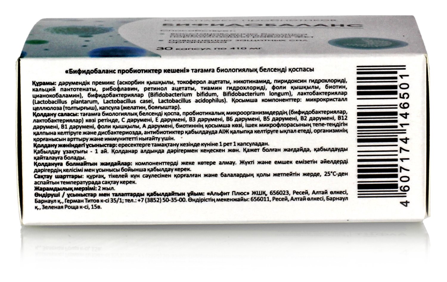 Капсулы. Бифидобаланс. 30 капсул по 340мг. Восстановление микрофлоры
