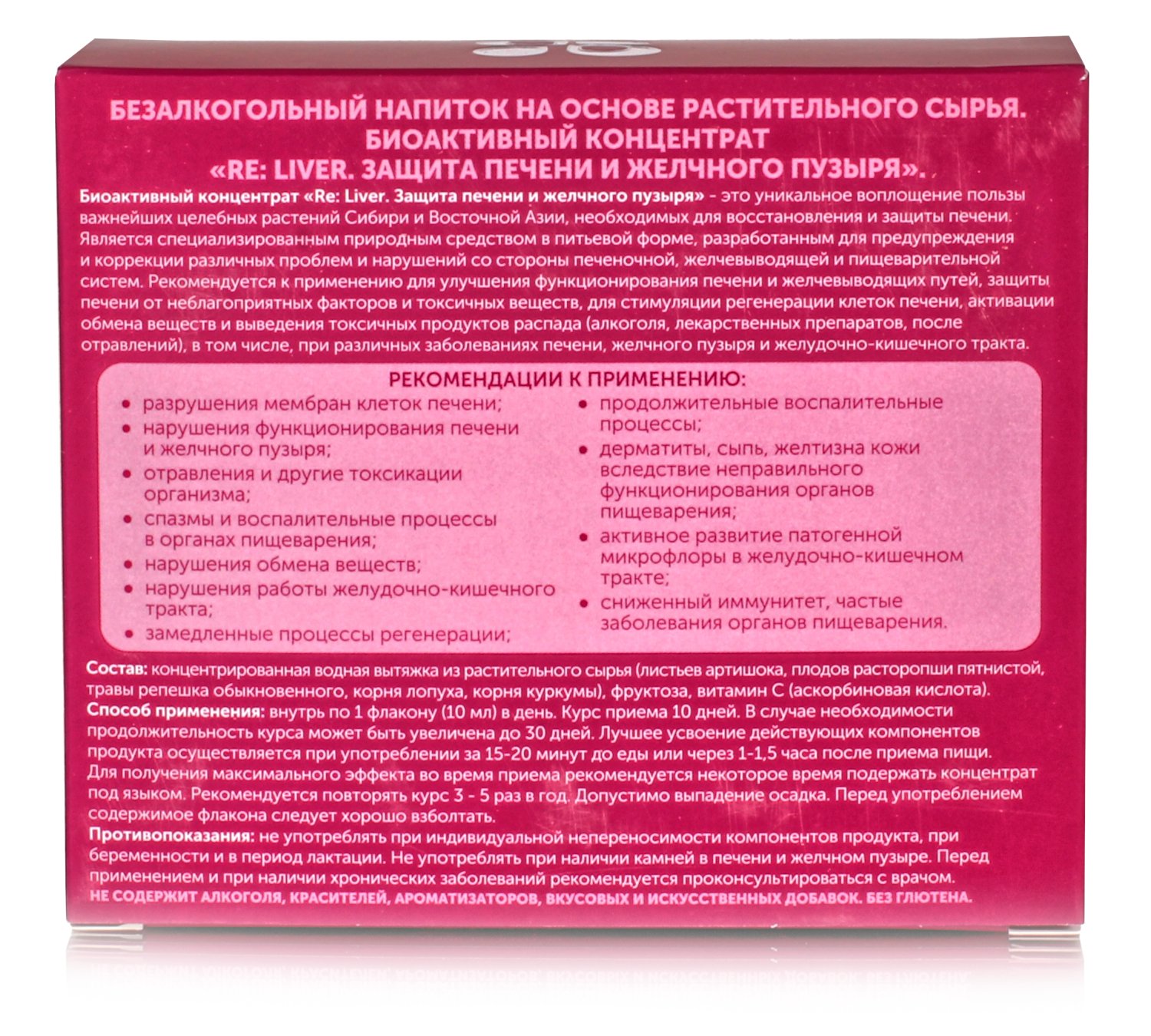 Биоактивный концентрат Liver Защита печени и желчного пузыря, 10шт. по 10мл