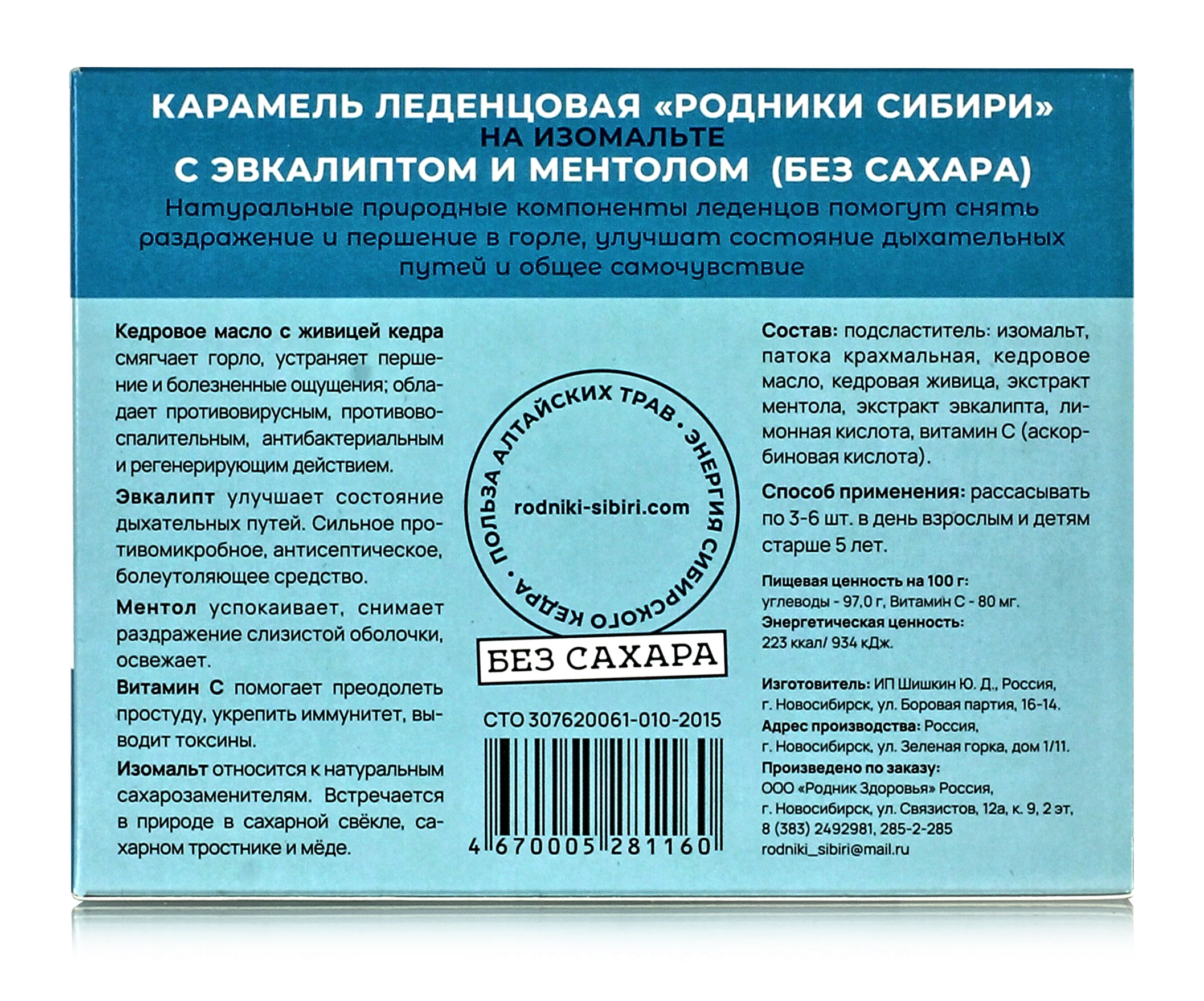 Леденцы для горла с эвкалиптом и ментолом без сахара, 10 шт. купить в  Москве в одном из наших магазинов или с бесплатной доставкой по Москве в  интернет-магазине по низкой цене. Рецепты, применение,