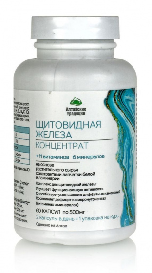 Витаминный комплекс "Щитовидная железа" 60капсул по 500мг.