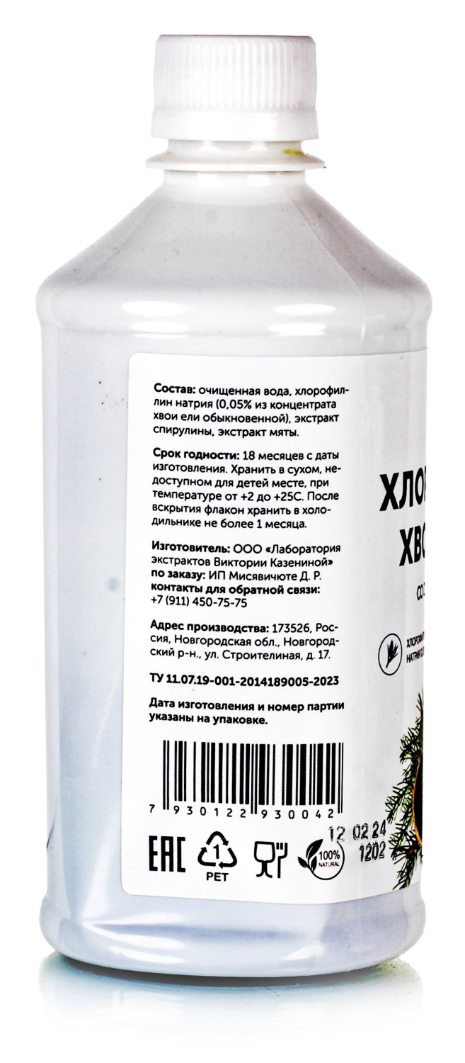 Мятный Хлорофилл хвойный жидкий со спирулиной для кожи, роста волос, детокса