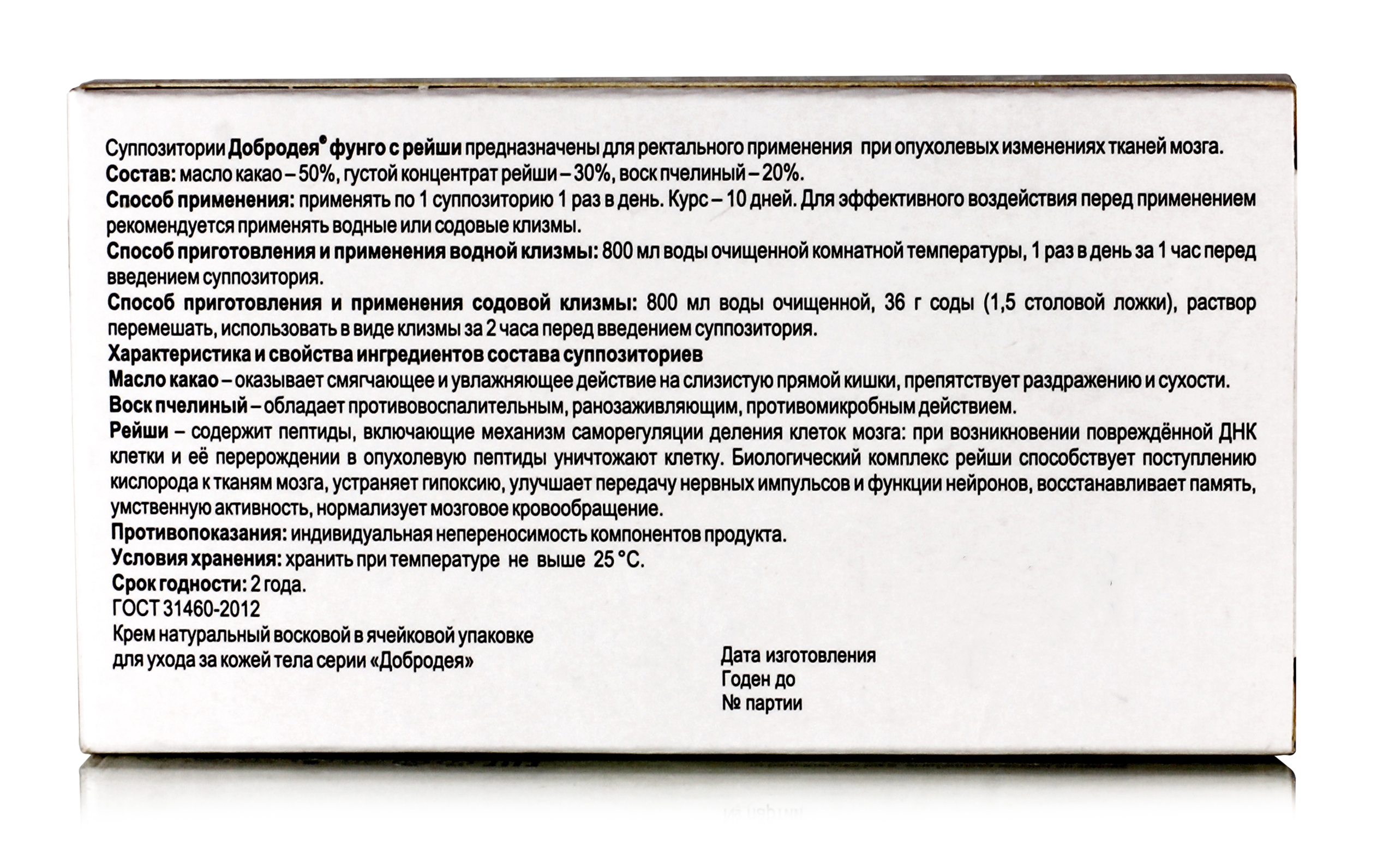 Добродея. Фунго Рейши (при опухолевых изменениях тканей мозга) 10шт по 1г.  купить в Москве в одном из наших магазинов или с бесплатной доставкой по  Москве в интернет-магазине по низкой цене. Рецепты, применение,