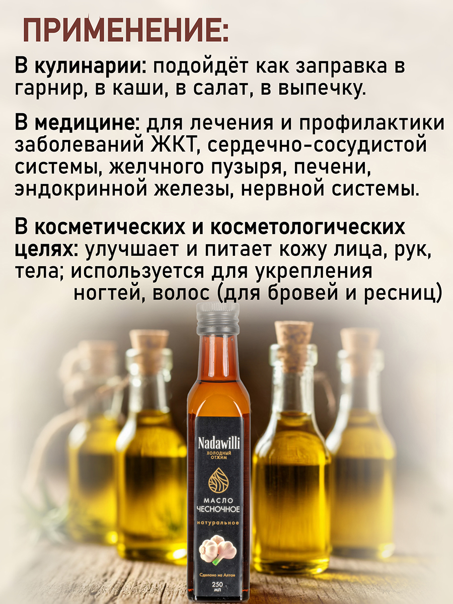 Подсолнечное Чесночное Масло 250мл, нерафинированное, пищевое сделано на Алтае