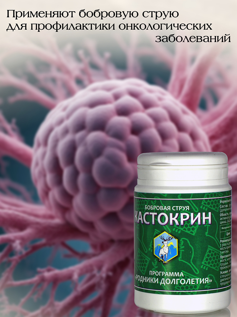 Кастокрин - Бобровая Струя  ( 56 капсул ) для профилактики и комплексного лечения аденомы предстательной железы