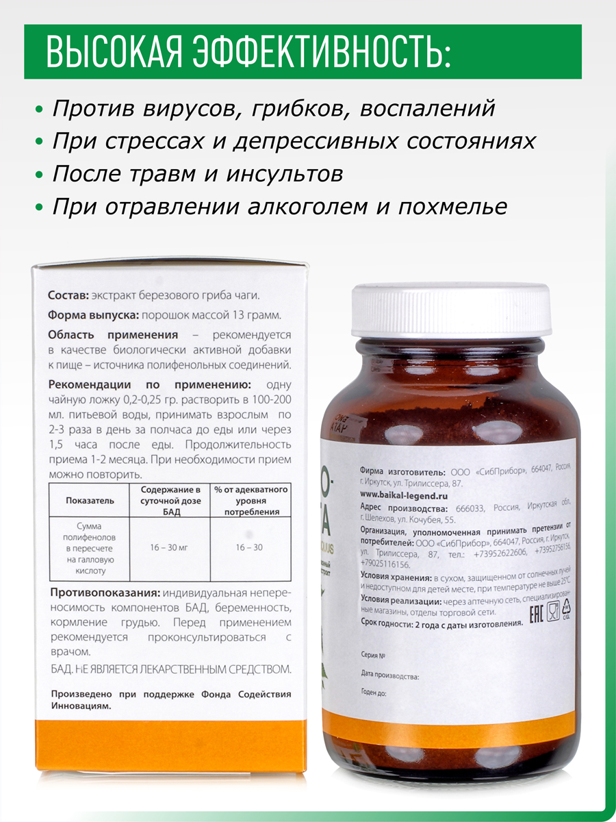 Чага  Биочага 6 гр, экстракт чаги растворимый, чаговый чай  чага с Байкала 