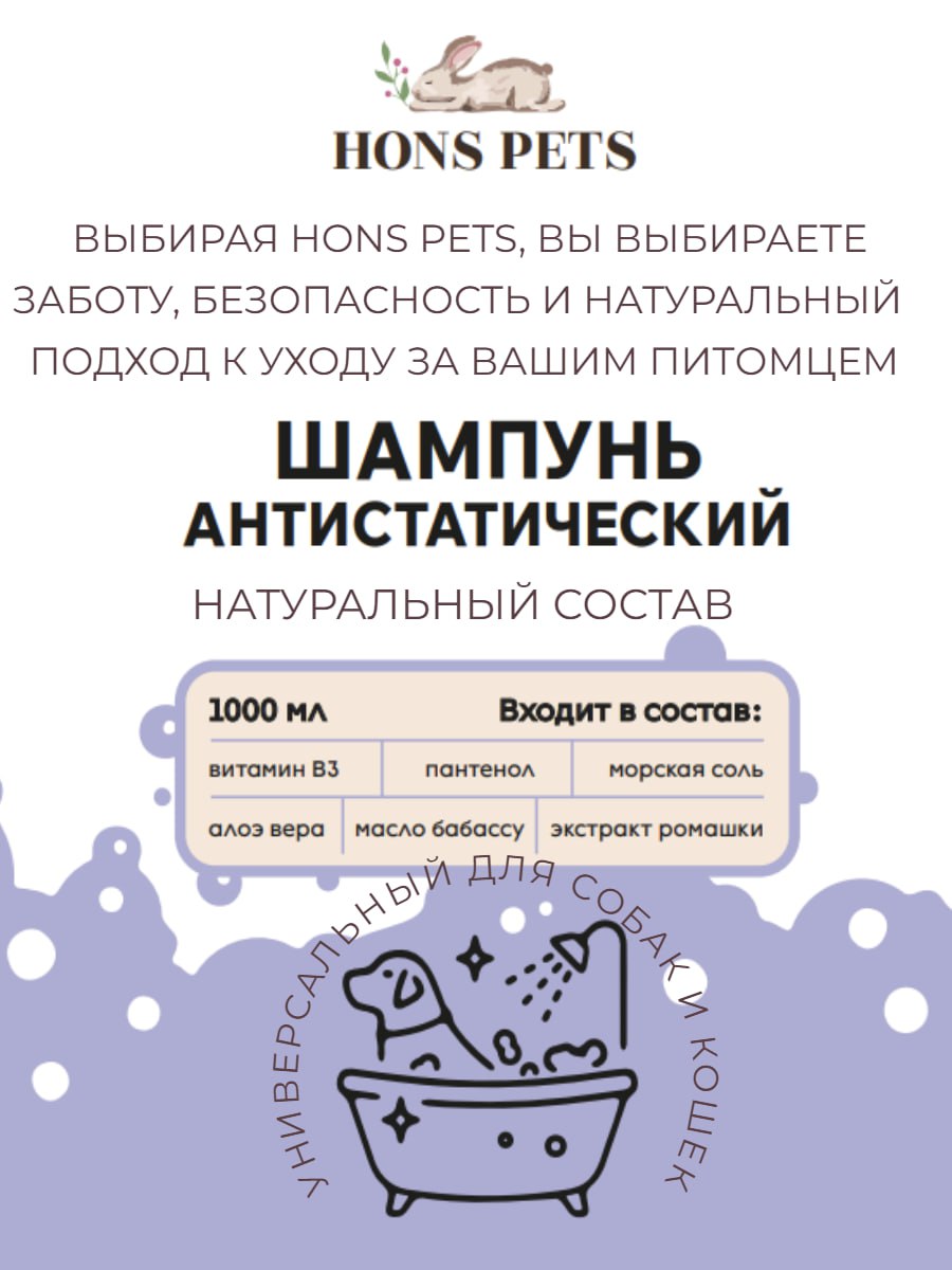 Шампунь для собак и кошек антистатик 1000 мл