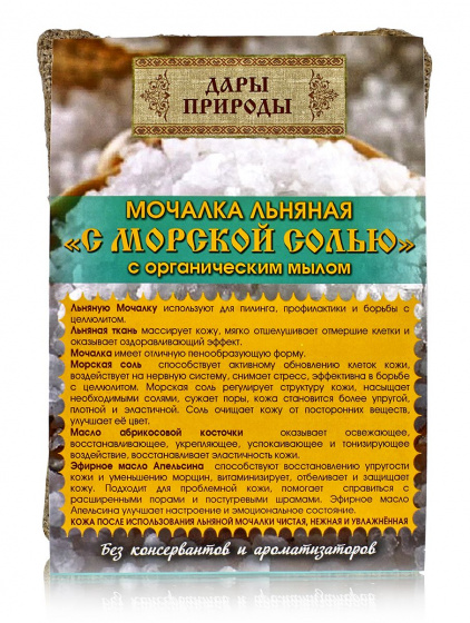 Мочалка льняная "С морской солью" с органическим мылом.