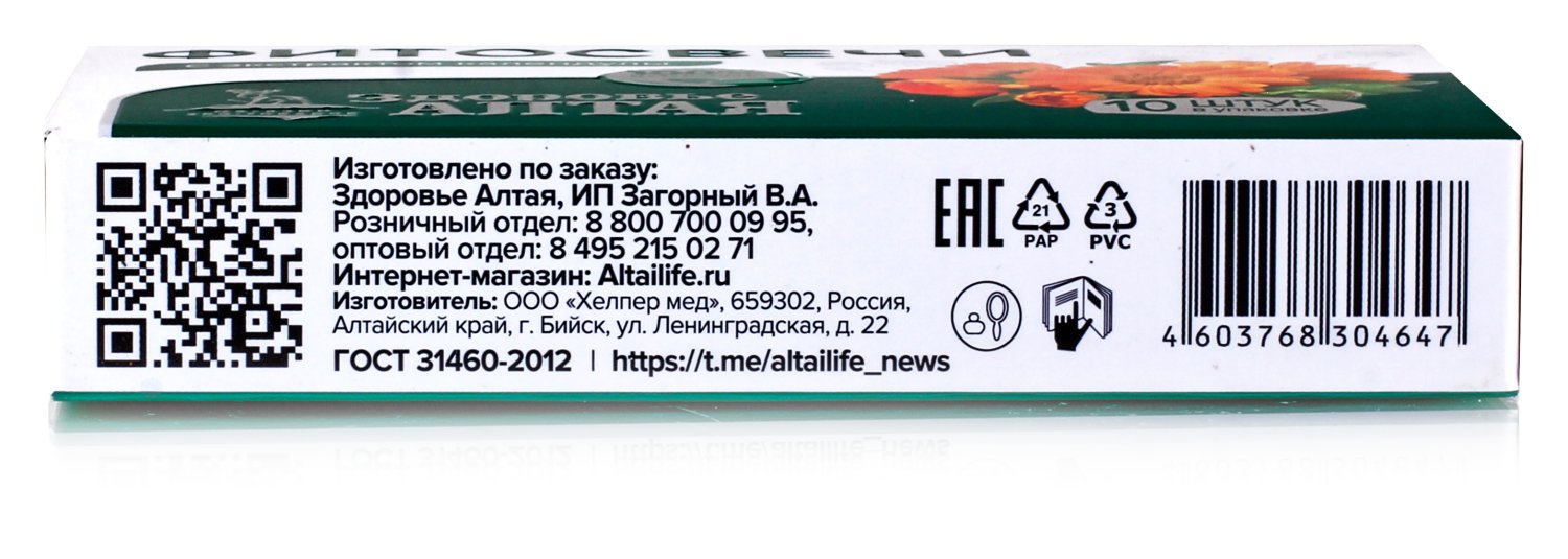 Фито свечи гинекологические с календулой ректальные вагинальные для беременных Здоровье Алтая 10 шт.