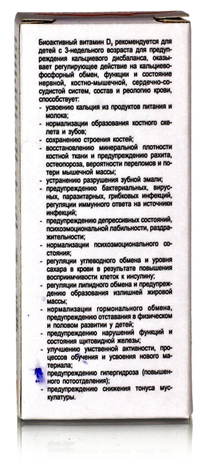 Бобродок растительный Витамин Д 3 для детей с 3 месяцев, 10 мл.