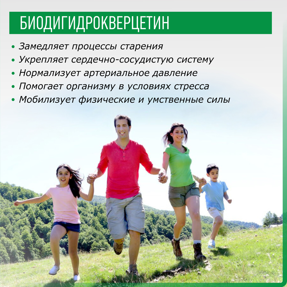 Дигидрокверцетин / Биодигидрокверцетин растворимый, 13гр / Лучшее средство для сосудов / при гипоксии / после коронавируса / омолаживающий