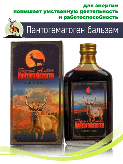 Пантогематоген алтайский жидкий в коробке 250 мл / вытяжка из пантов марала / адаптоген / тонизирует / при железодефицитной анемии