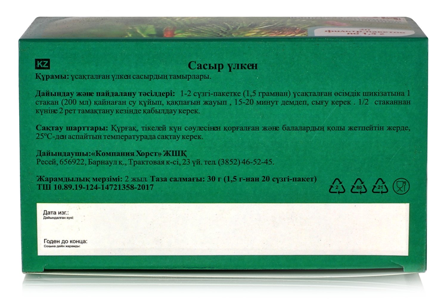 Лопух обыкновенный (большой) 20 ф/п по 2г