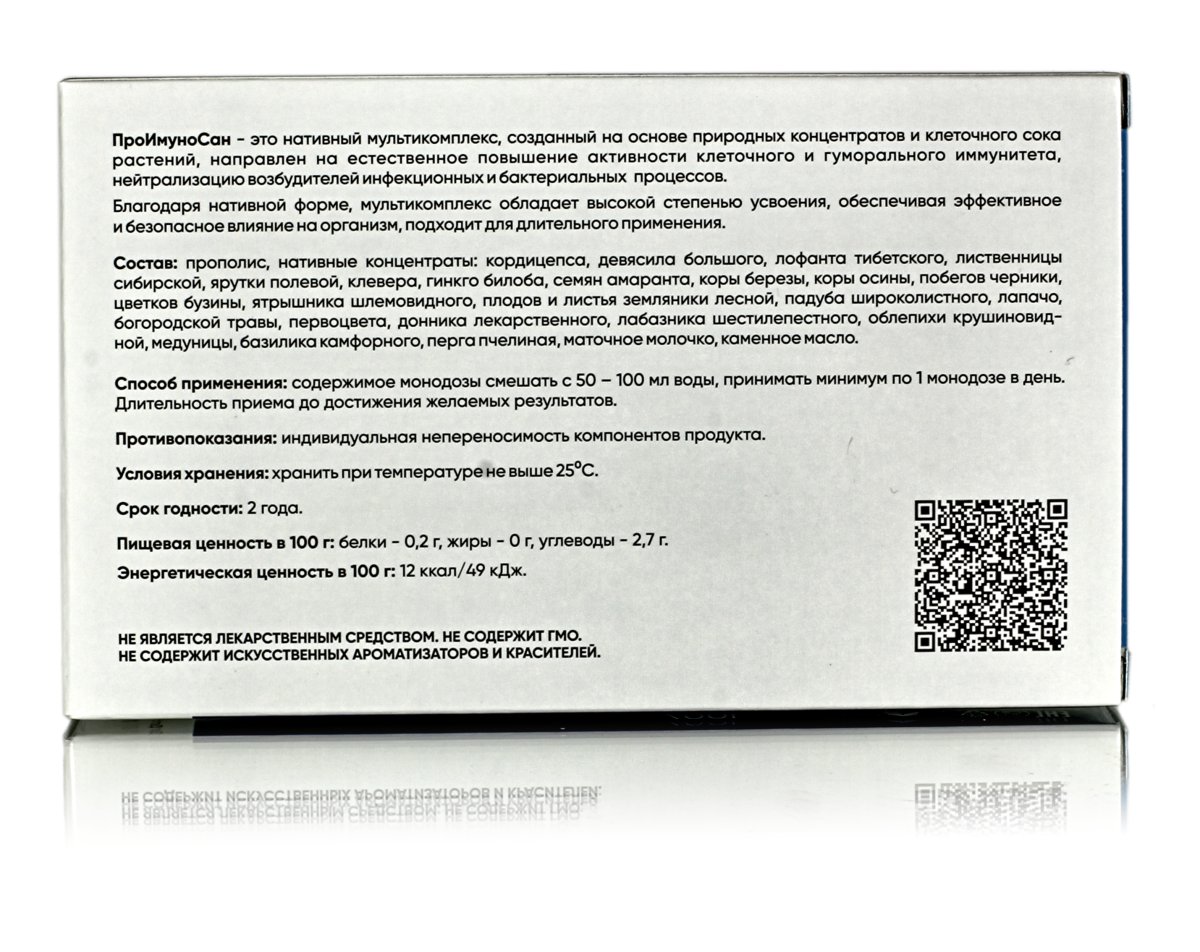 Проимуносан мультикомплекс для иммунитета, противовирусный и противобактериальный стрип-монодоза 10 шт по 5 мл