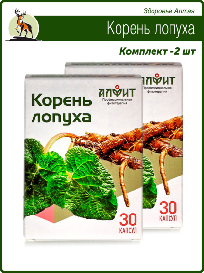 Комплект Корень лопуха по 30 капсул 2 шт