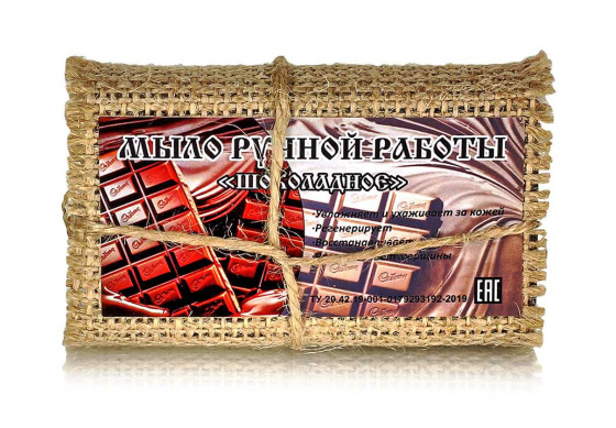 Мыло ручной работы "Шоколадное" 95гр.