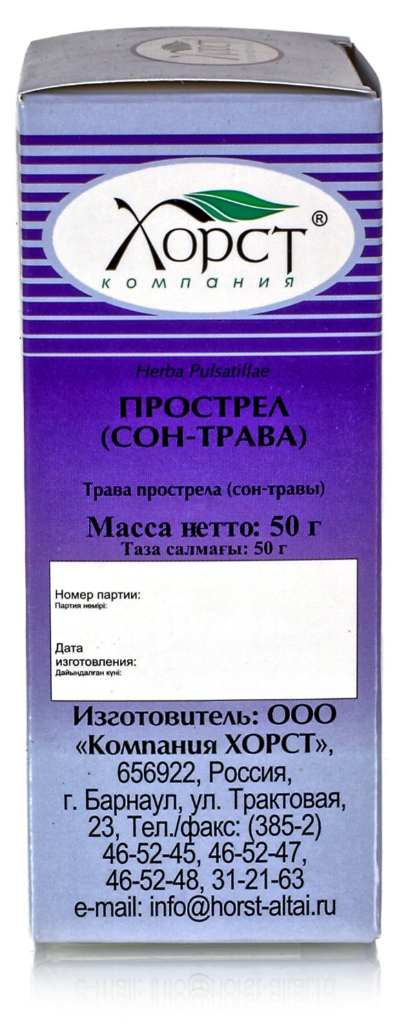 Прострел (сон-трава), трава 50гр.