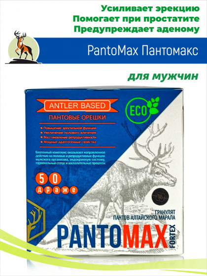Пантомакс для мужчин, драже 100 гр. / PantoMax / панты марала / пантовые витамины / для потенции / пантовые орешки