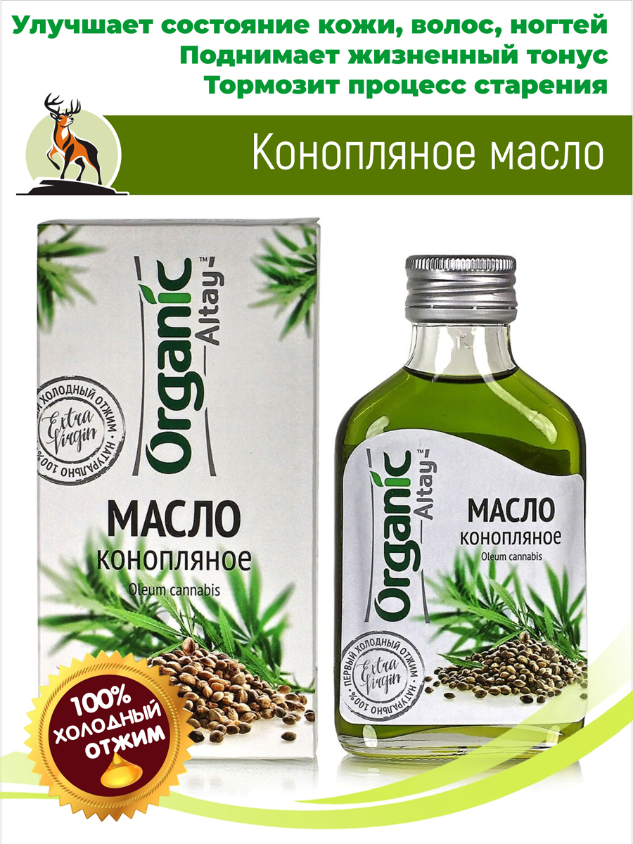 Масло конопляное 100мл. Алтайское холодного отжима. Altay Organic