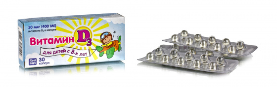 Витамин D3 для детей / 30 капс / витамин Д / витамины для детей
