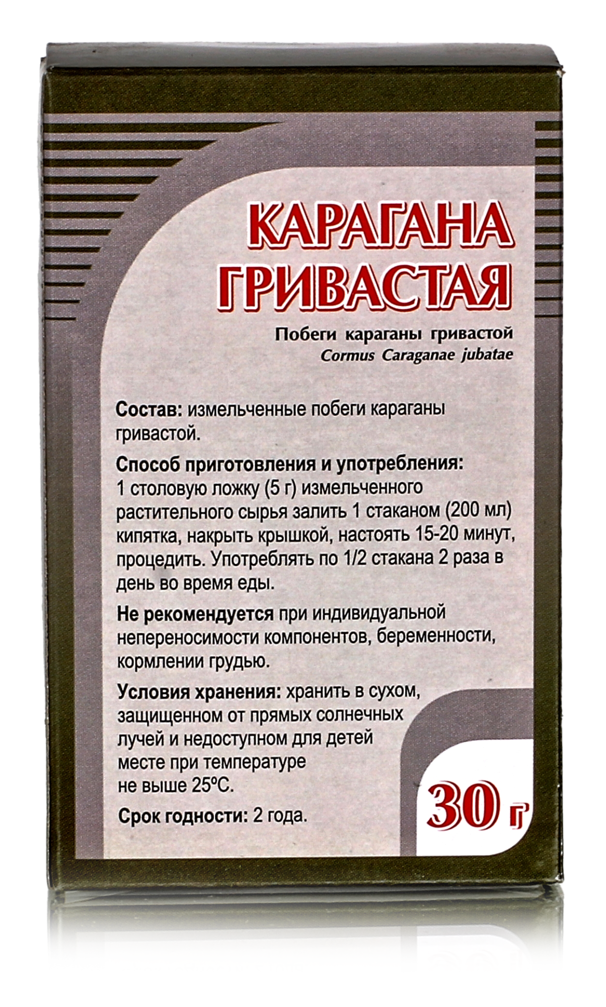 Карагана гривастая, трава 30 гр, 5 шт