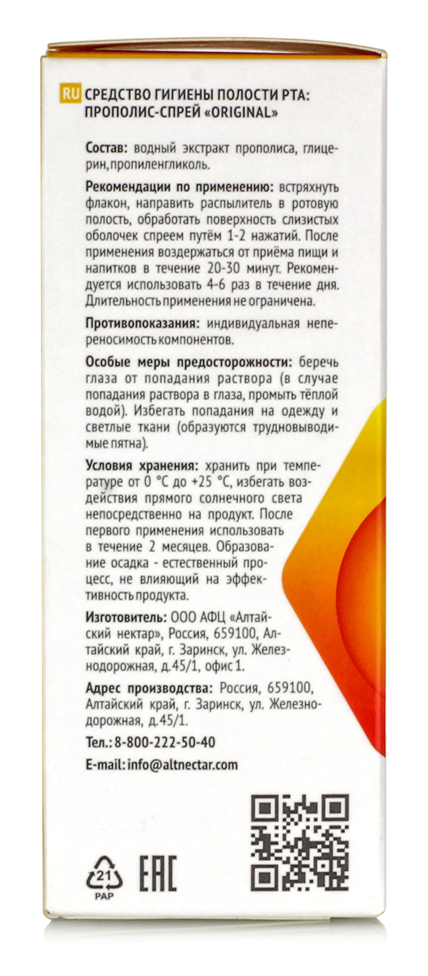 Прополис-спрей. С экстрактом эвкалипта. Без спирта! 30мл купить в Москве в  одном из наших магазинов или с бесплатной доставкой по Москве в  интернет-магазине по низкой цене. Рецепты, применение, отзывы.