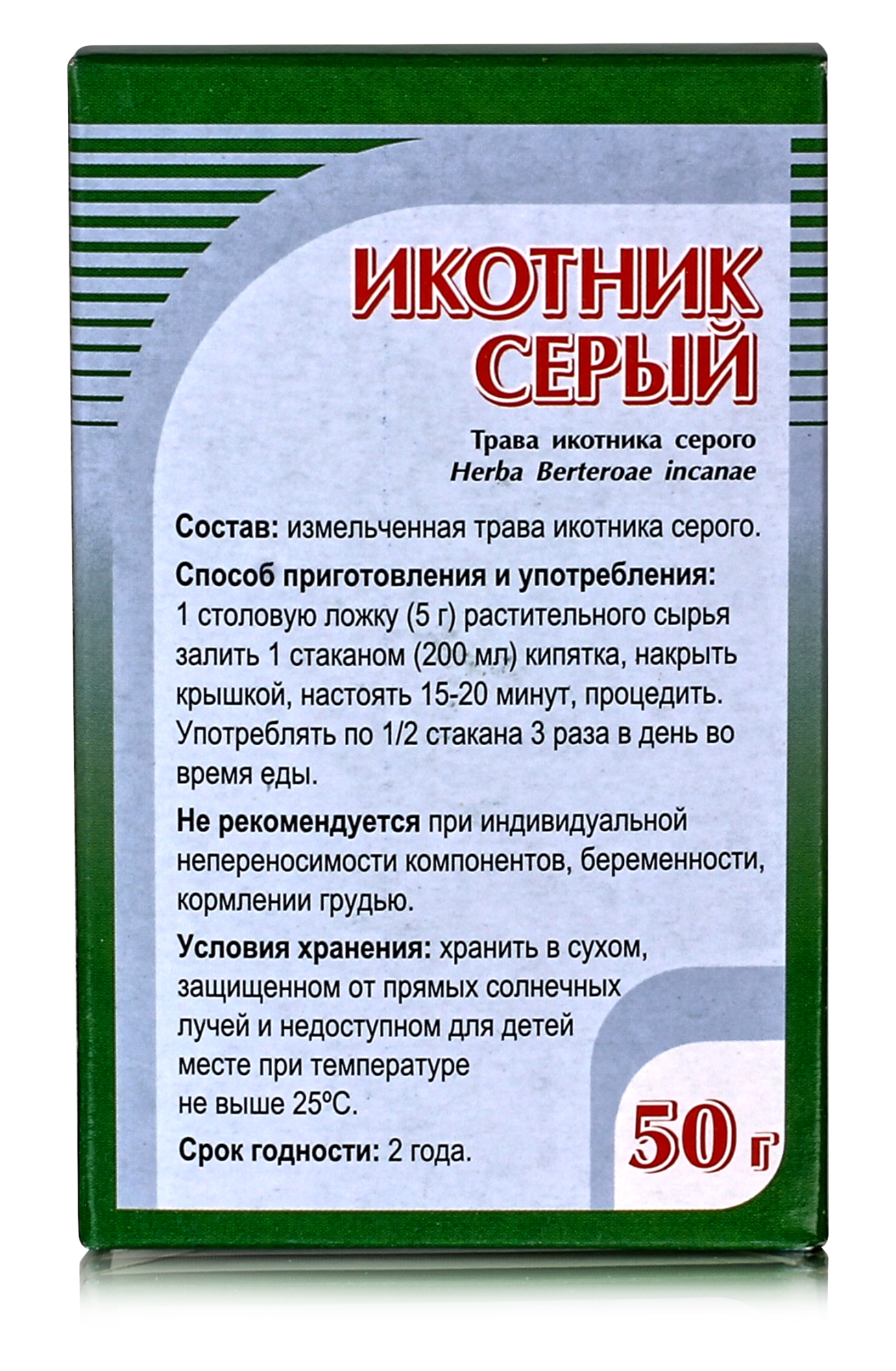 Икотник серый, трава 50 гр, 5 шт