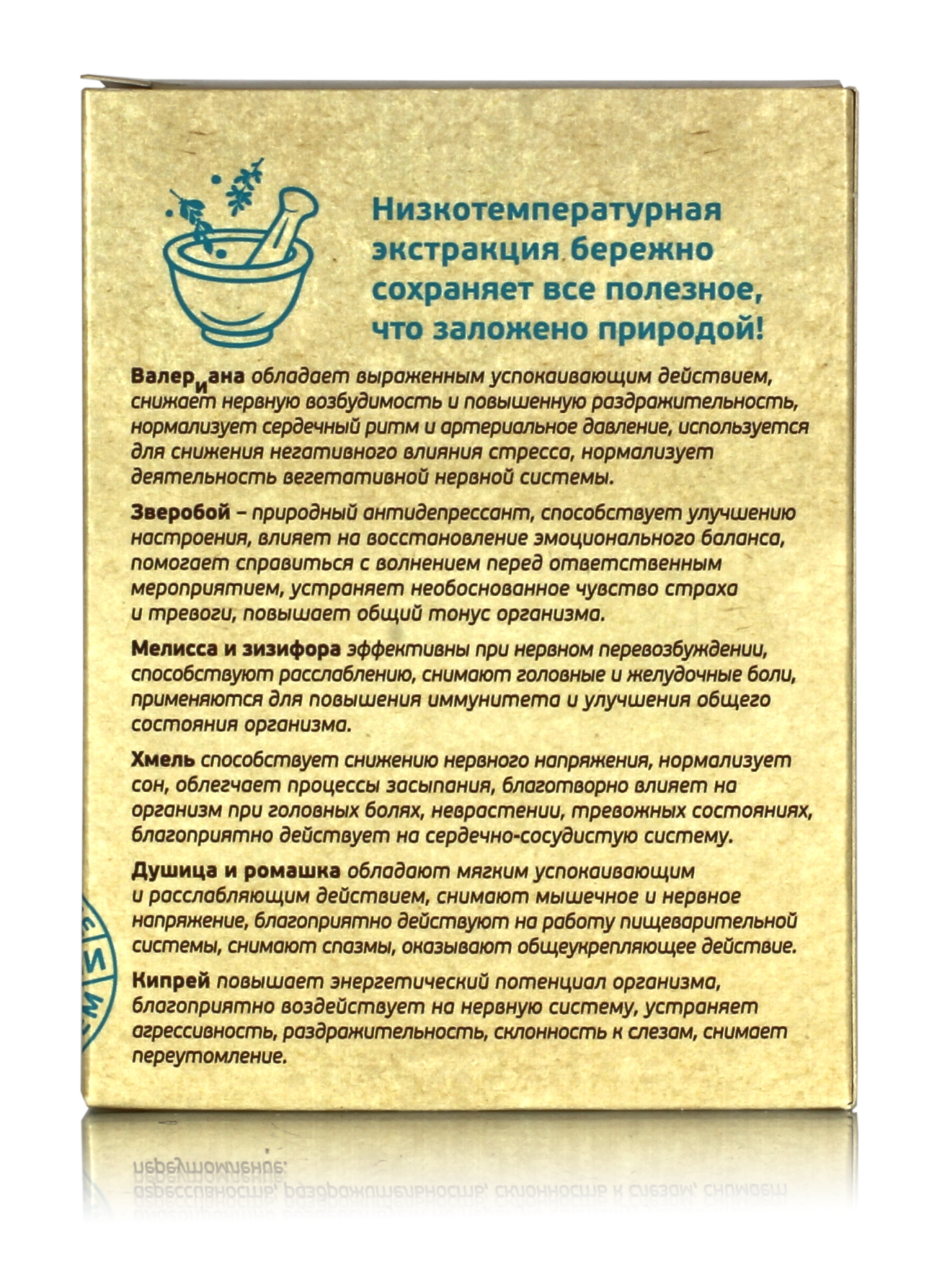 Комплекс антистрессовый 60 капс серия Полезные травы