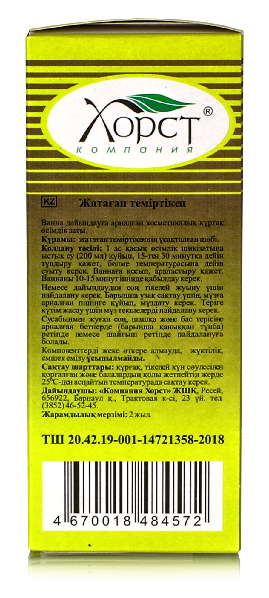 Якорцы стелющиеся, трава 50гр.