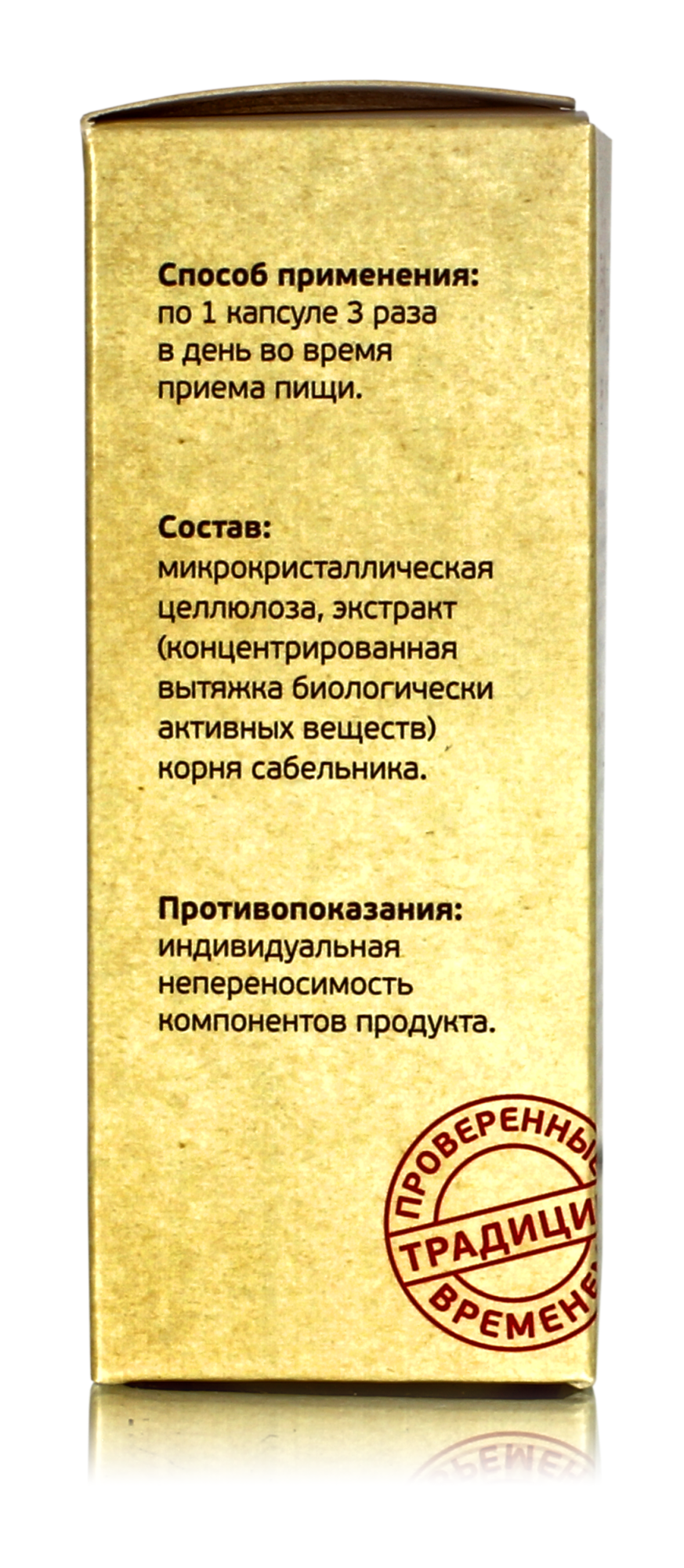 Сабельник в капсулах экстракт 60 капс серия Полезные травы