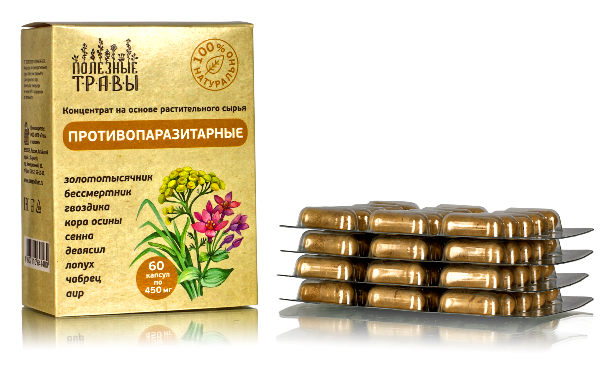 Комплекс противопаразитарный 60 капс серия Полезные травы