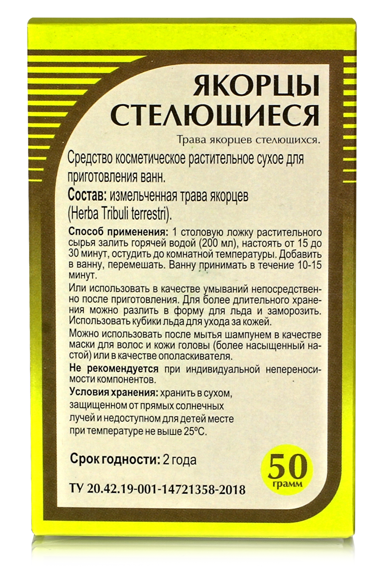 Якорцы стелющиеся, трава 50гр.