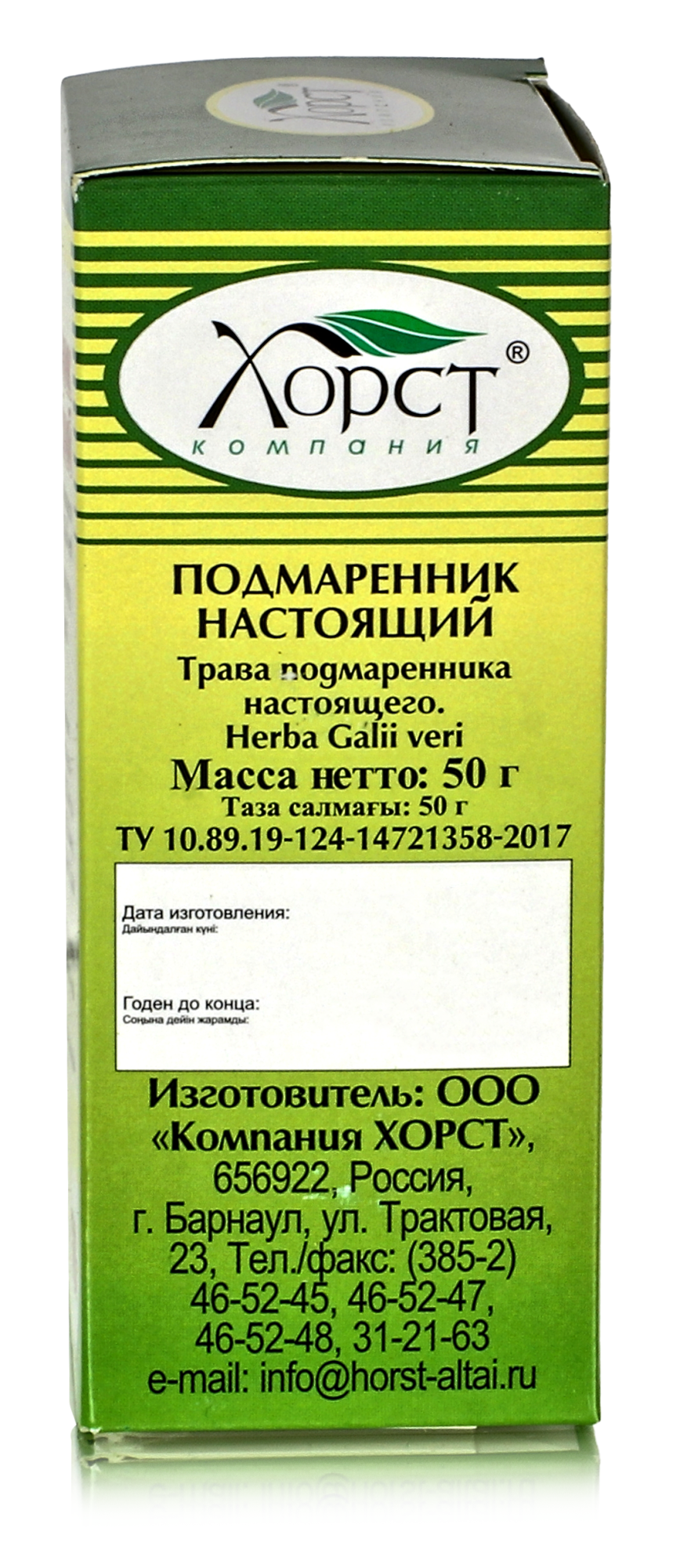 Подмаренник настоящий, трава 50гр, 5 шт