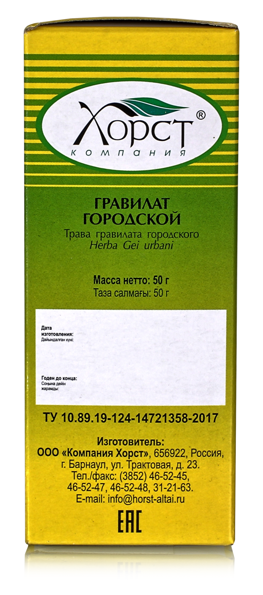 Гравилат городской, трава 50 гр, 5 шт