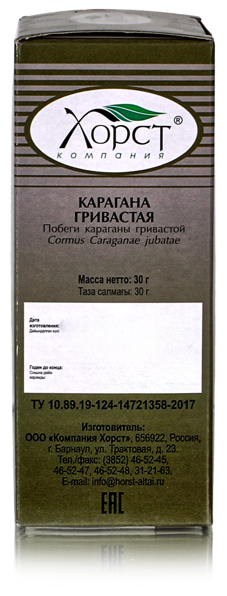 Карагана гривастая, трава 30 гр, 5 шт