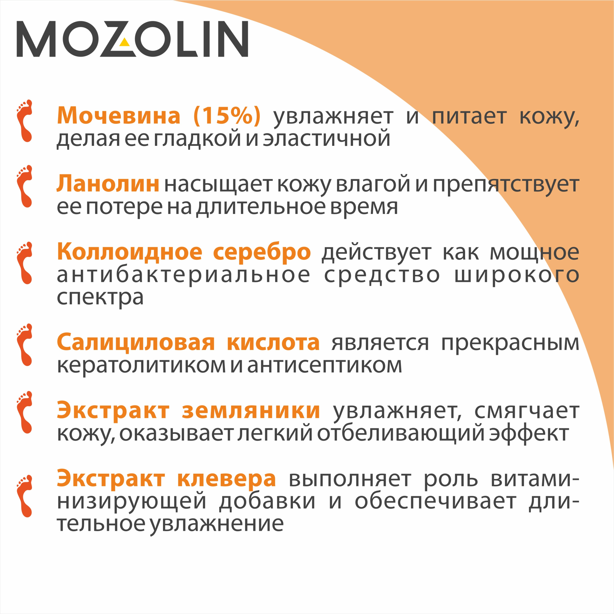 Мозолин. Крем для ног. Против мозолей и натоптышей 30мл. купить в Москве в  одном из наших магазинов или с бесплатной доставкой по Москве в  интернет-магазине по низкой цене. Рецепты, применение, отзывы.