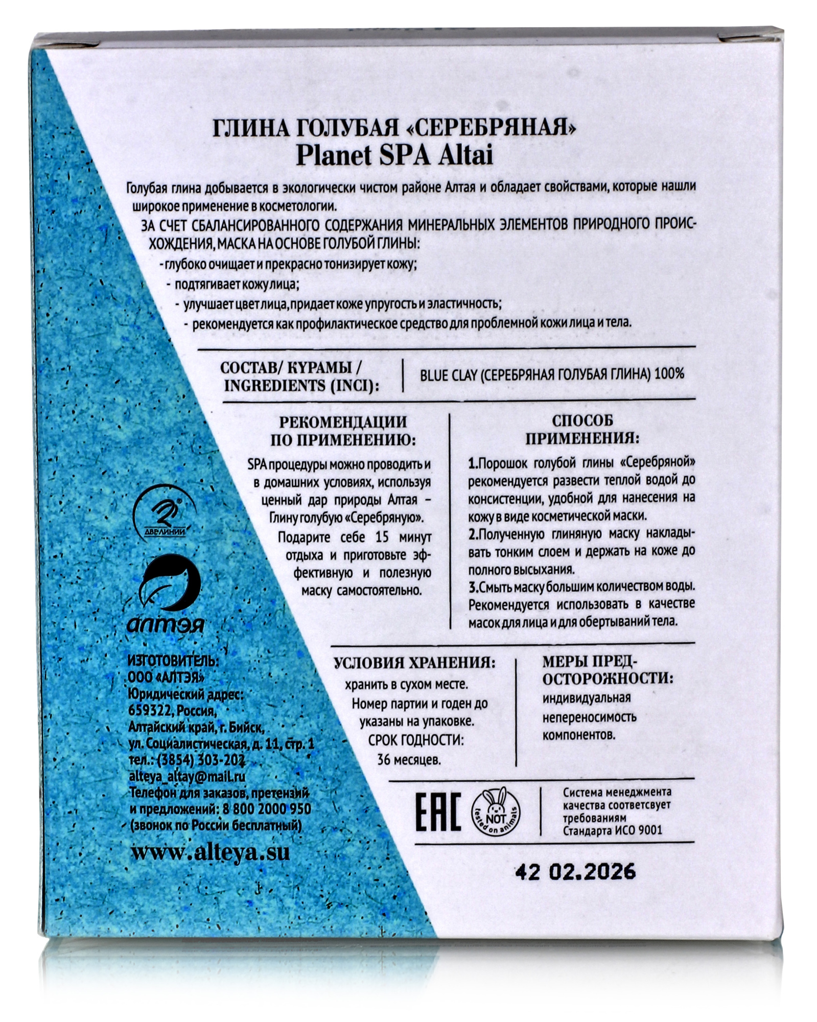 Альгинатная маска. С голубой глиной 100гр. купить в Москве в одном из наших  магазинов или с бесплатной доставкой по Москве в интернет-магазине по  низкой цене. Рецепты, применение, отзывы.