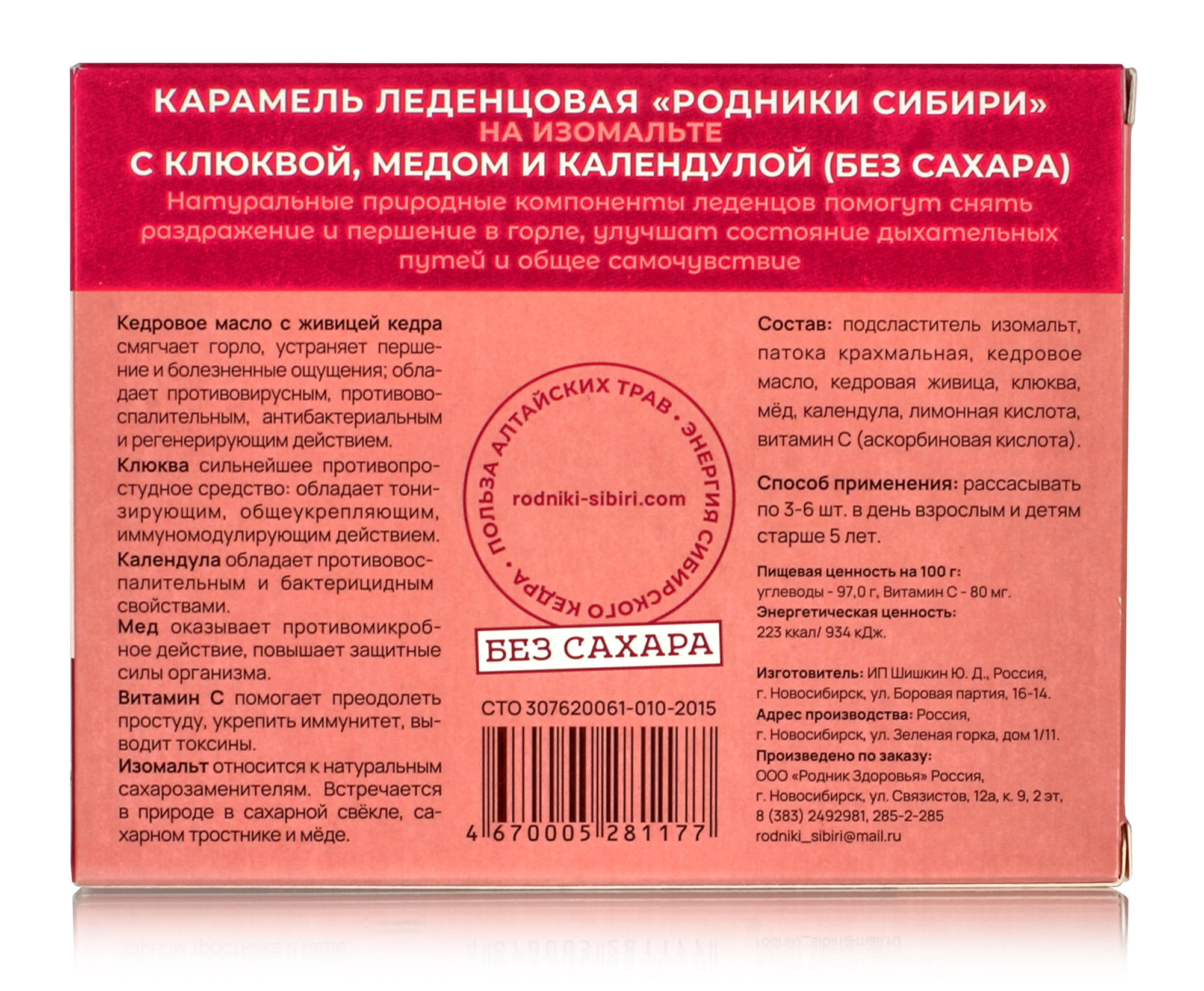 Леденцы кедровые с медом, лимоном и имбирем, 6шт по 3,2гр. купить в Москве  в одном из наших магазинов или с бесплатной доставкой по Москве в  интернет-магазине по низкой цене. Рецепты, применение, отзывы.