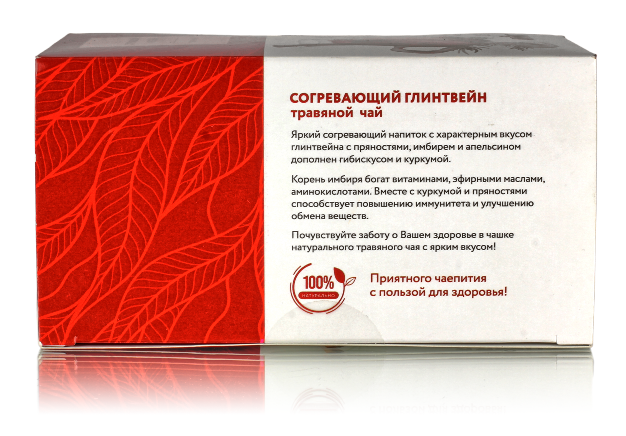 Согревающий Глинтвейн  травяной чай  (20 ф/п)  согревающий напиток с характерным вкусом